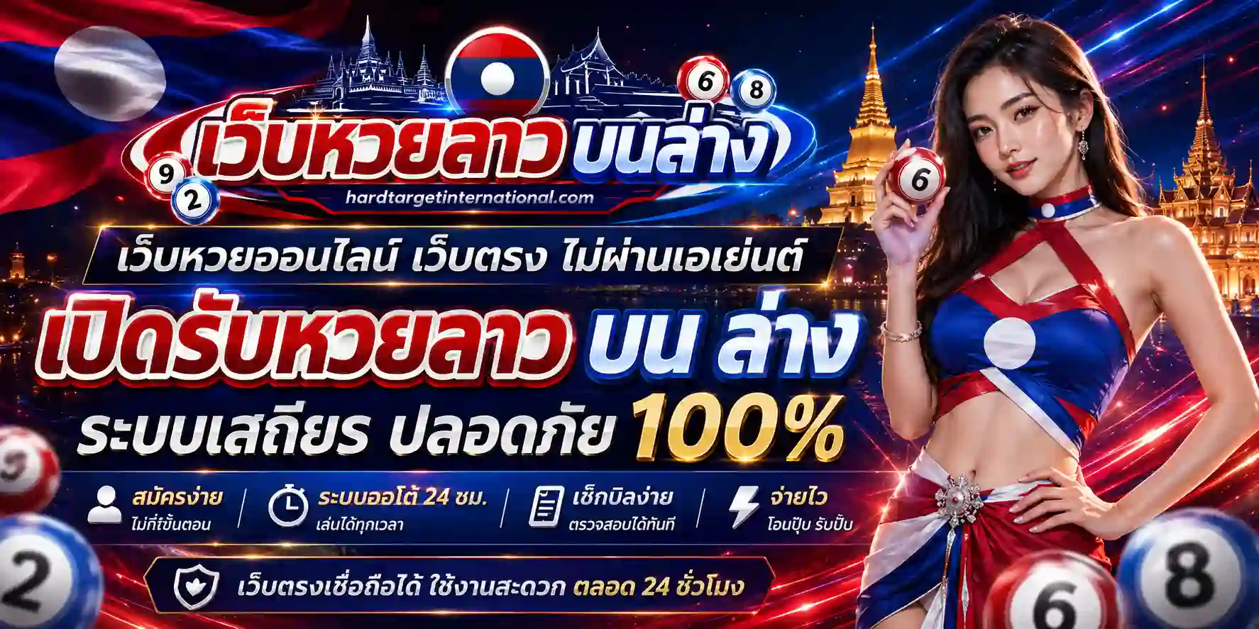 หวยลาวบนล่าง